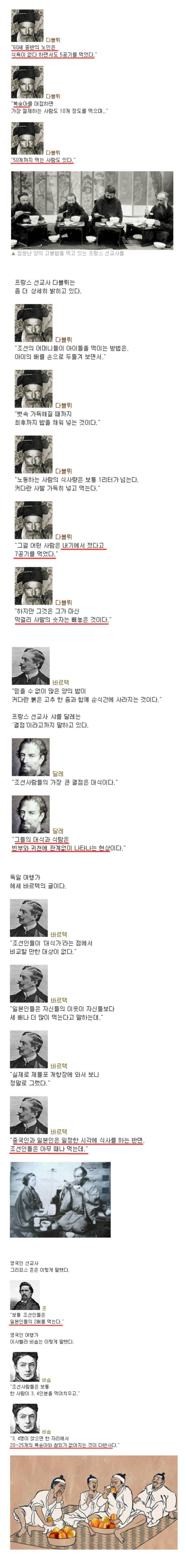 선교사들이 기록한 먹방의 민족 | 인스티즈
