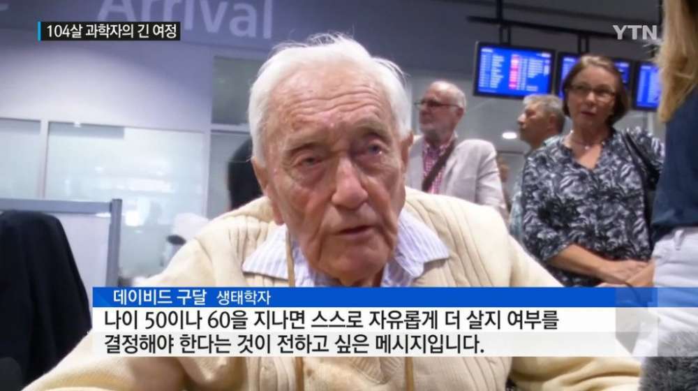 안락사 택한 104세 할아버지의 유언 | 인스티즈