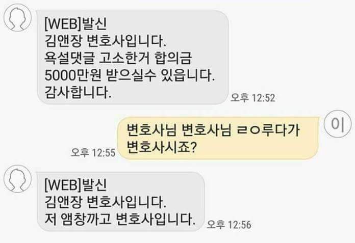 변호사와의 문자.jpg | 인스티즈