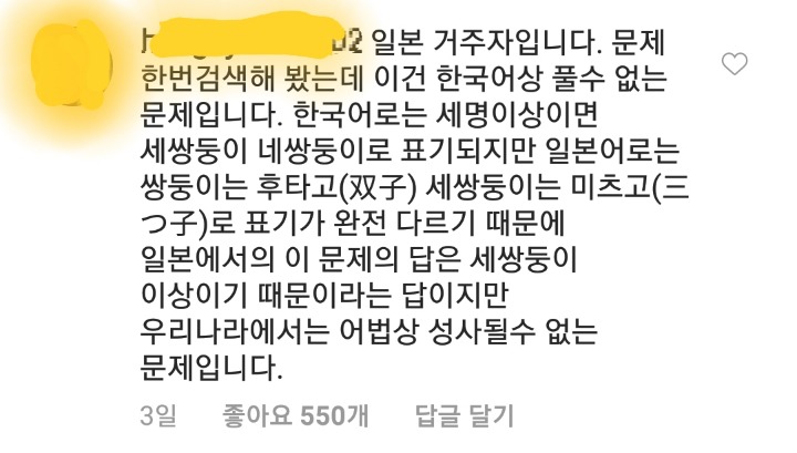 한국인은 풀기 힘든 일본 초등학교 문제 | 인스티즈