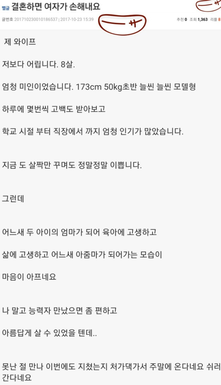 10개월만에 결혼을 후회하게된 엠팍 유부남.JPG | 인스티즈