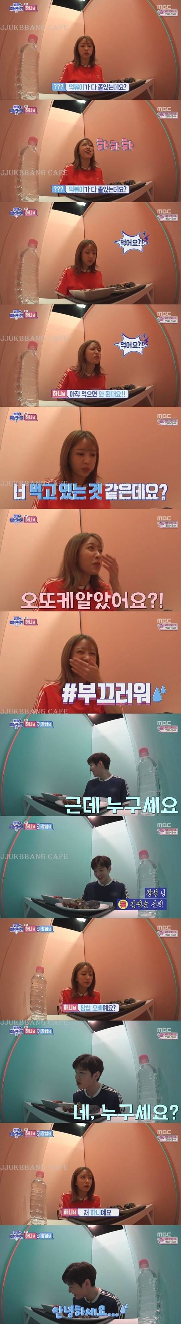 하니가 이창섭한테 잊어달라고 한 표정.gif | 인스티즈