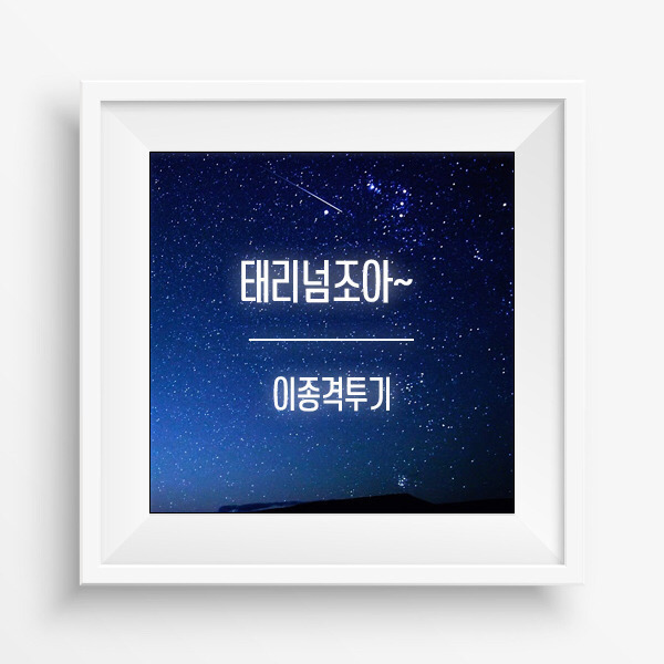 욕이 찰진 남자 연예인 .jpg | 인스티즈