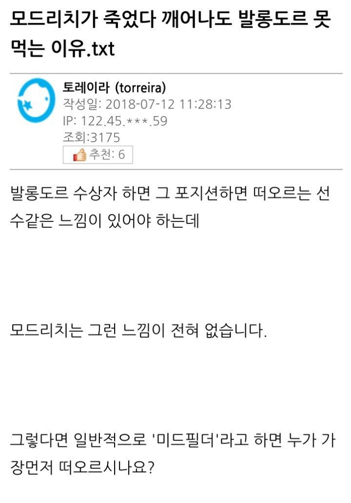 모드리치가 죽었다 깨어나도 발롱을 받지 못하는 이유.jpg | 인스티즈