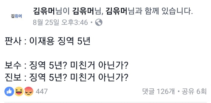 이재용 판결에 대한 양진영의 반응 | 인스티즈