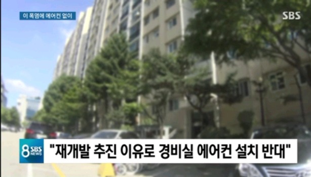 어떤 아파트의 경비실 에어컨 설치 반대 이유.jpg | 인스티즈