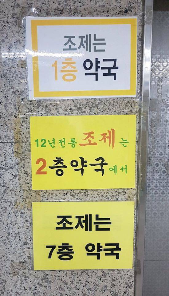 약국전쟁 | 인스티즈