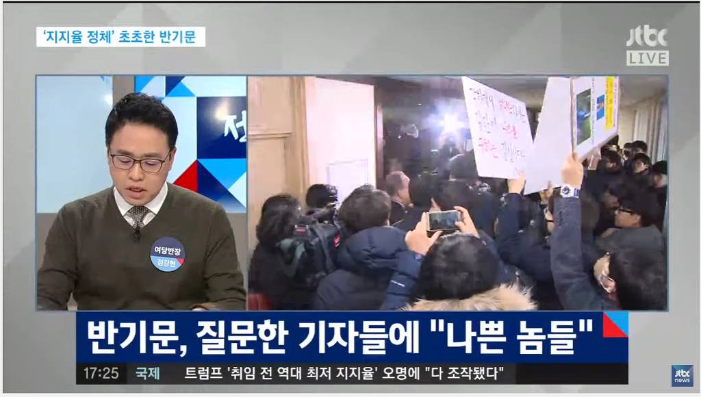 기자들한테 나쁜놈이라고한 반기문땜에 빡친 JTBC 정치부회의 | 인스티즈