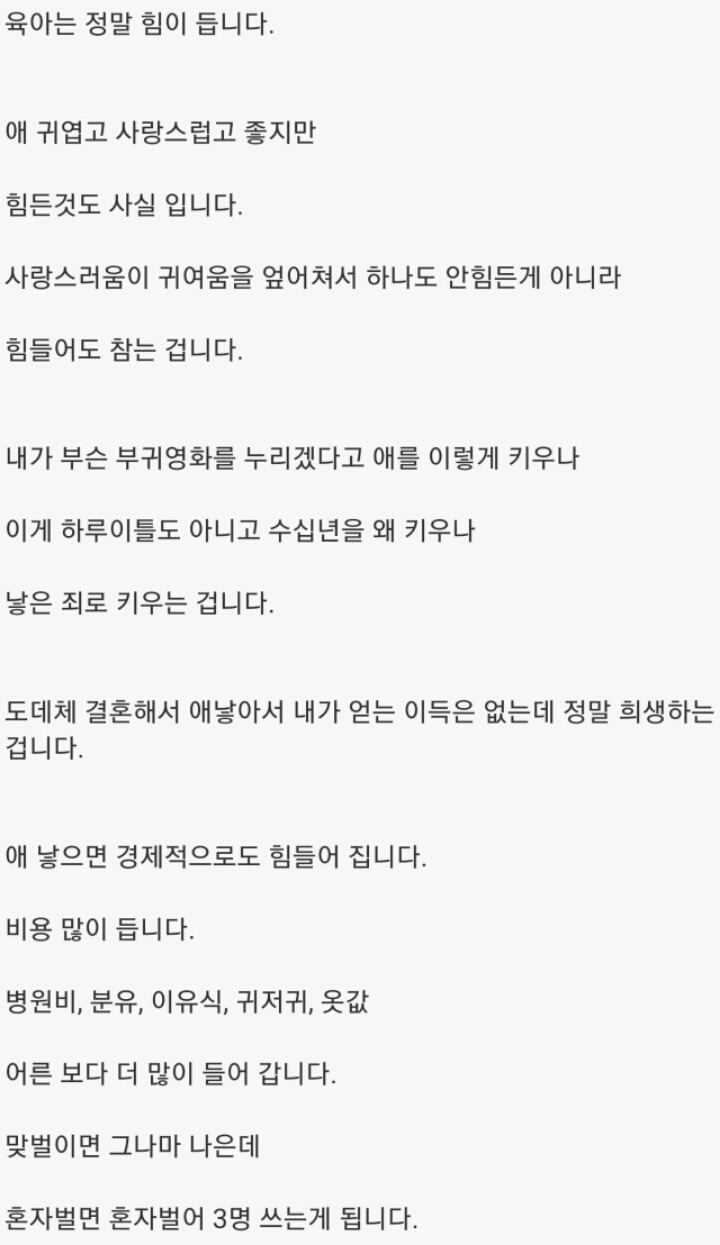 10개월만에 결혼을 후회하게된 엠팍 유부남.JPG | 인스티즈