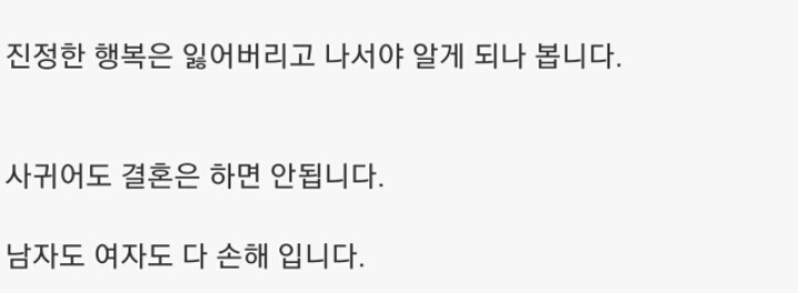 10개월만에 결혼을 후회하게된 엠팍 유부남.JPG | 인스티즈