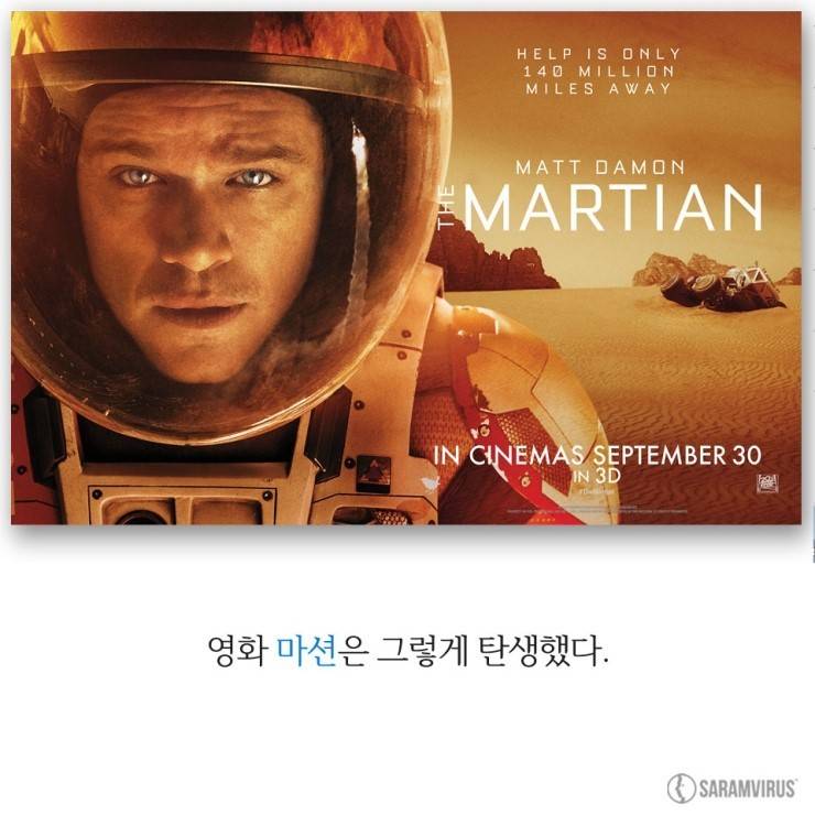 영화 마션은 이렇게 탄생했다. 블로그로 대박 작가가 된 원작자 이야기 | 인스티즈