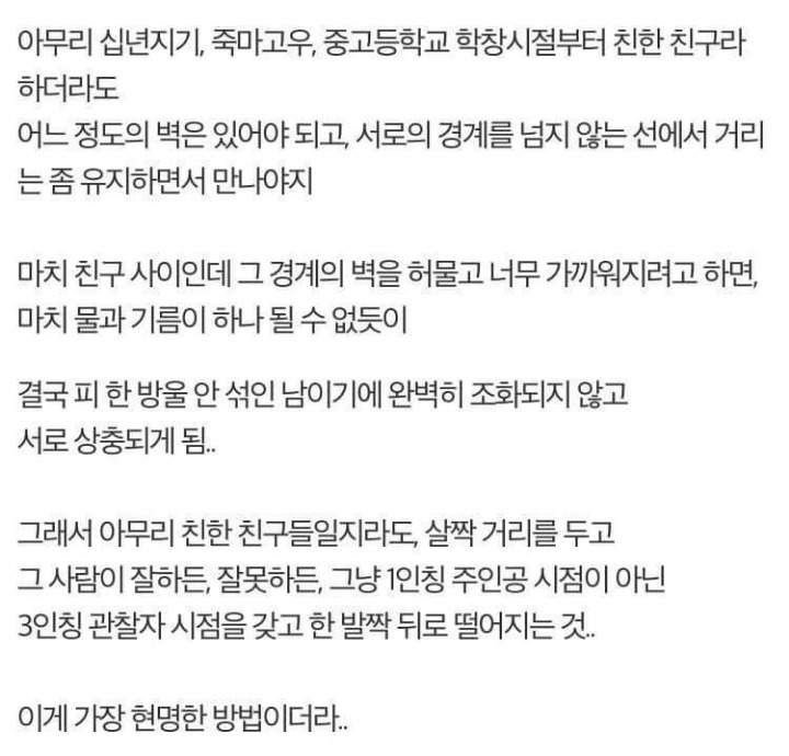 친한 친구라도 적당한 거리는 유지해야 되더라 | 인스티즈