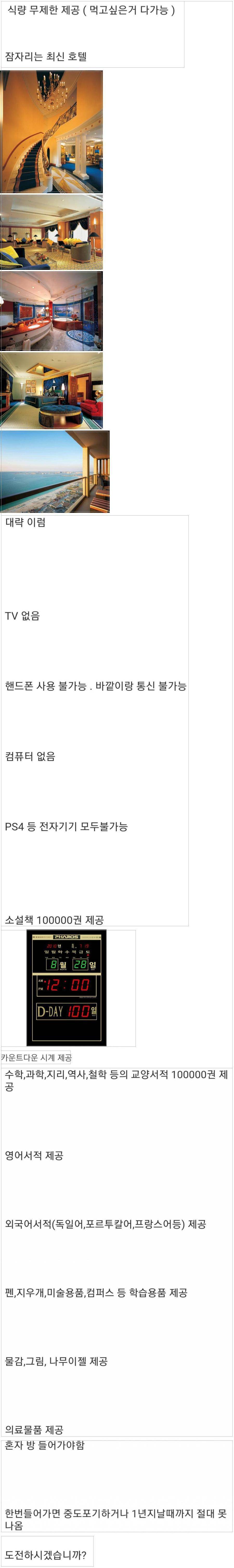 호텔에서 1년버티면 10억 지급 | 인스티즈