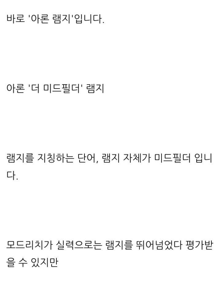 모드리치가 죽었다 깨어나도 발롱을 받지 못하는 이유.jpg | 인스티즈