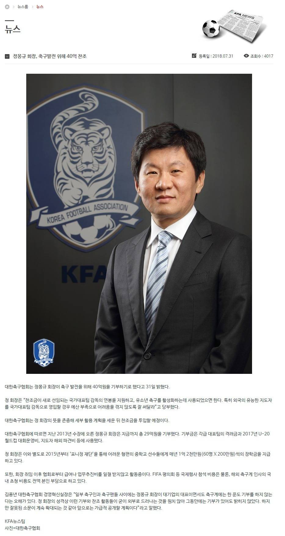 정몽규 회장 기부와 관련하여 팩트 체크가 요망되는 부분 | 인스티즈