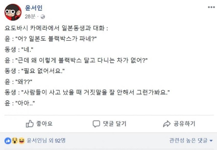 ㅇㅅㅇ:어? 일본도 블랙박스 파네? | 인스티즈