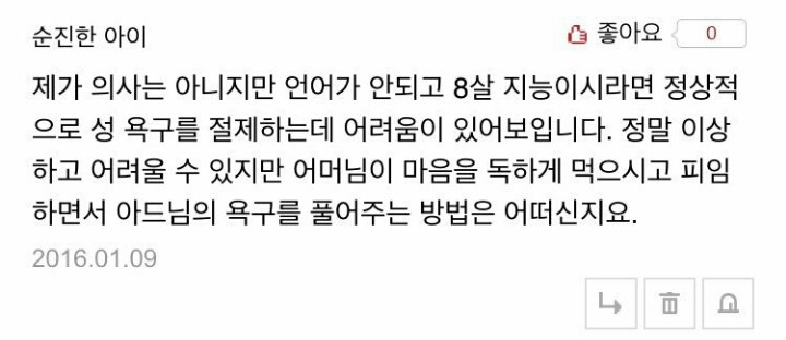 자폐증 아들의 성욕때문에 고민하는 엄마 | 인스티즈