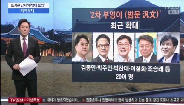  민주당 부엉이 모임 멤버들.jpg | 인스티즈