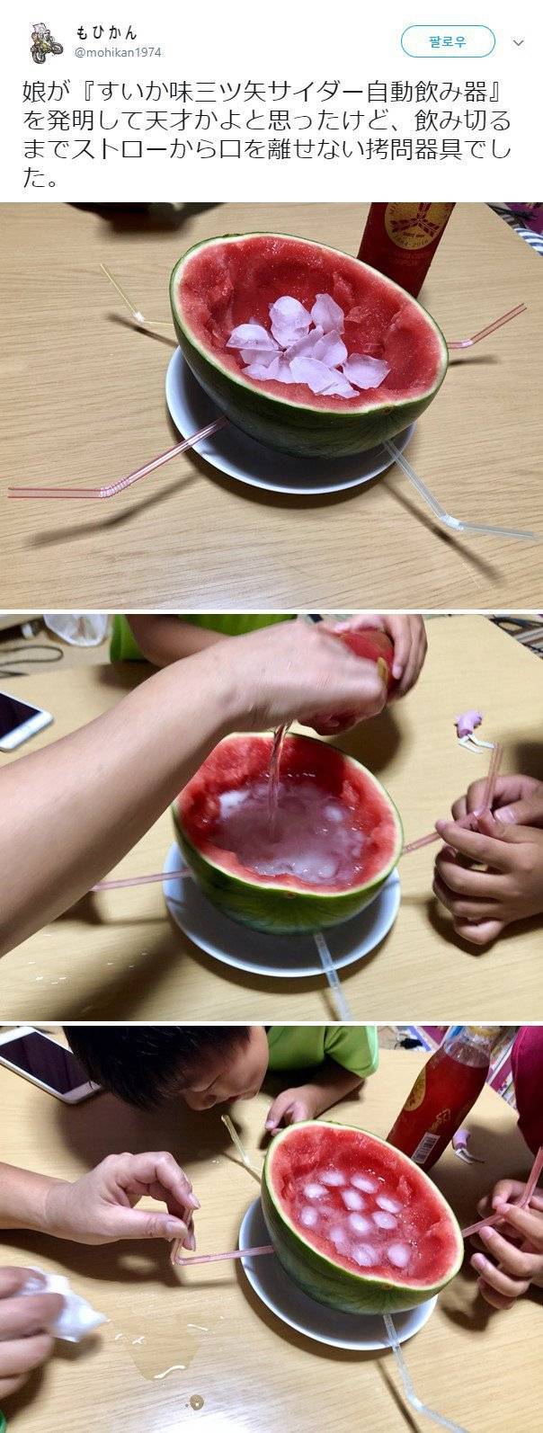 딸래미가 만들어준 수박 화채 | 인스티즈
