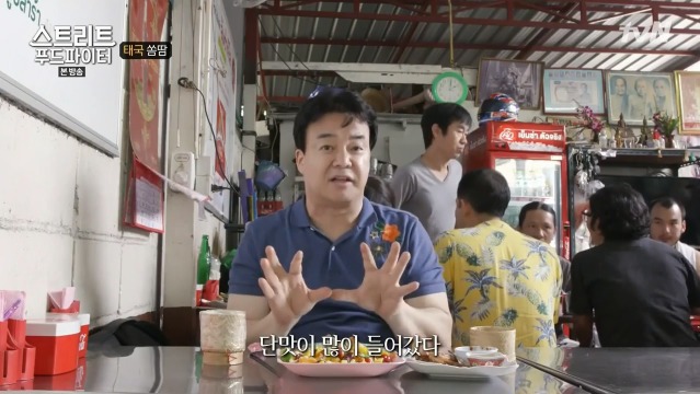 [스트리트푸드파이터] 태국 옥수수 쏨땀과 닭날개 구이 | 인스티즈