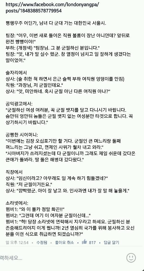 대한민국 남녀 모두가 군대에 간다면? | 인스티즈