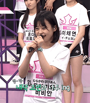 프로듀스48 6화 무라카와 비비안 움짤 | 인스티즈