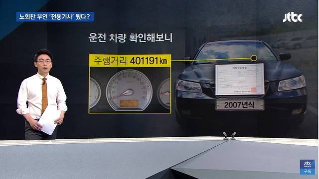 노회찬 부인이 전용 운전기사를 뒀다?! (feat. 오대영) | 인스티즈