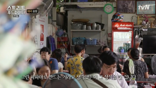 [스트리트푸드파이터] 태국 옥수수 쏨땀과 닭날개 구이 | 인스티즈