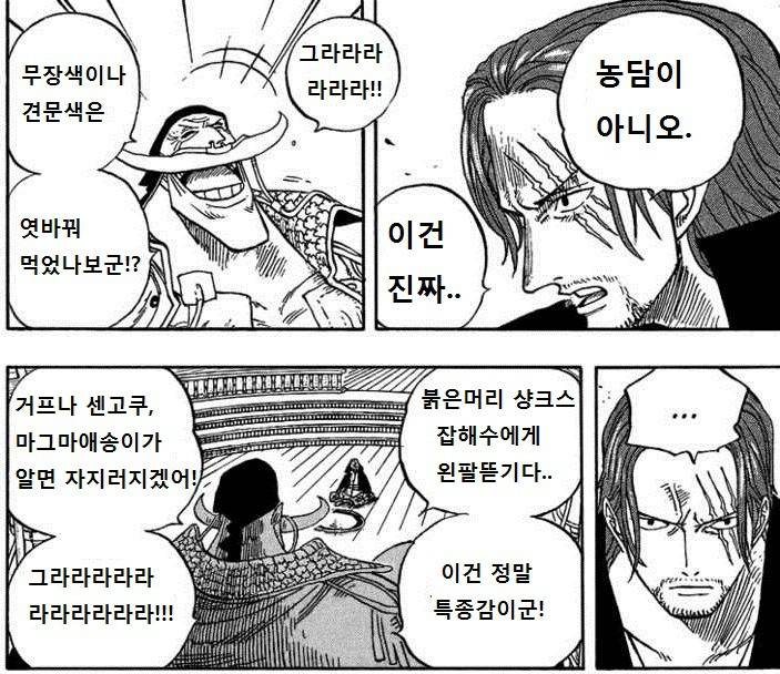 사황 샹크스의 신세계 싸움+생활방법 | 인스티즈