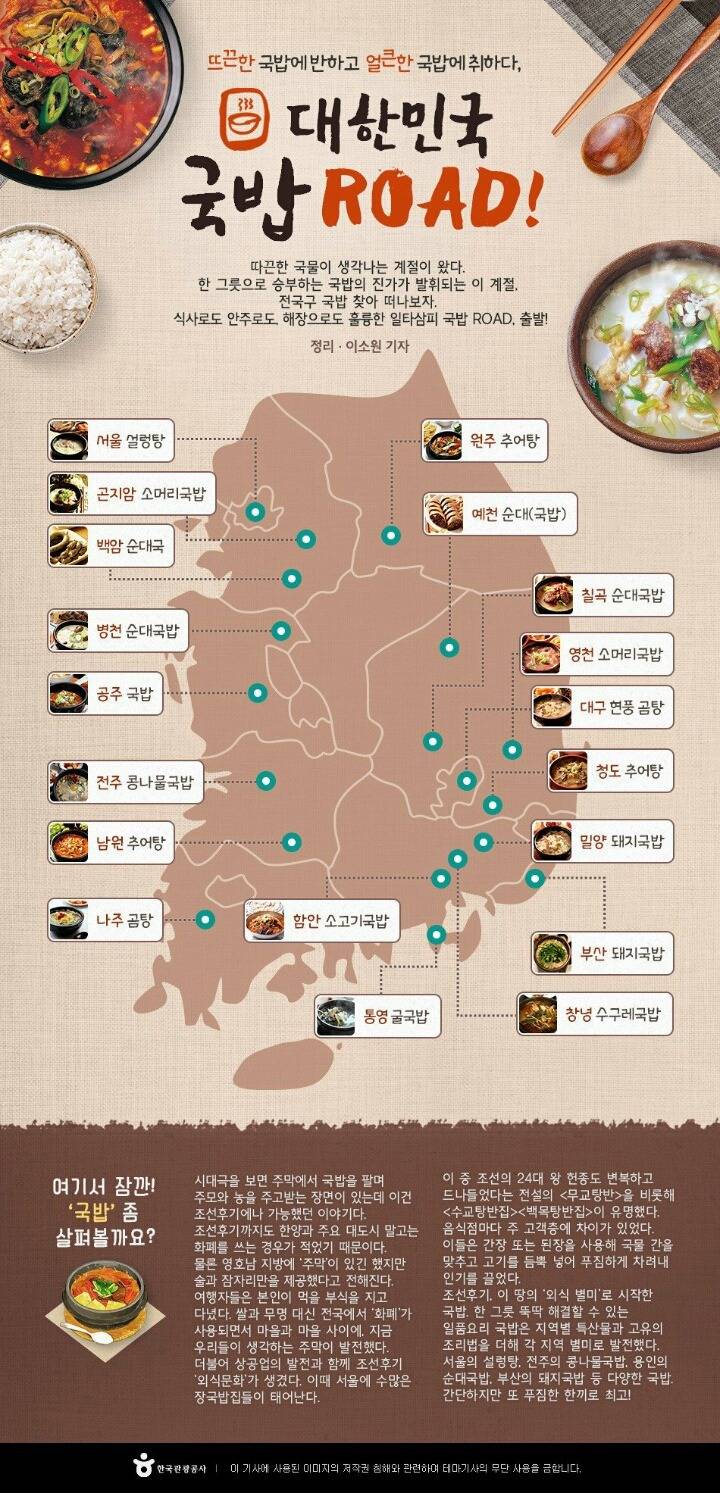 대한민국 국밥지도 | 인스티즈