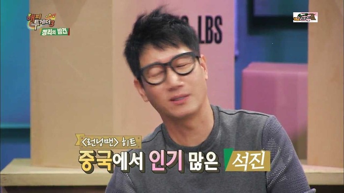 [해피투게더] 한류 스타 지석진.jpg | 인스티즈