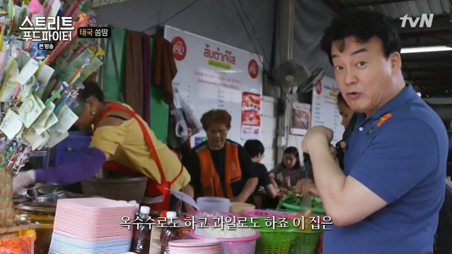 [스트리트푸드파이터] 태국 옥수수 쏨땀과 닭날개 구이 | 인스티즈