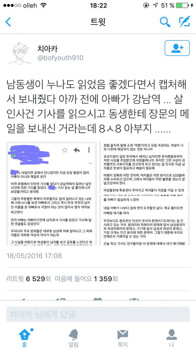 아버지의 메일: 강남역 살인사건 기사를 읽고 | 인스티즈