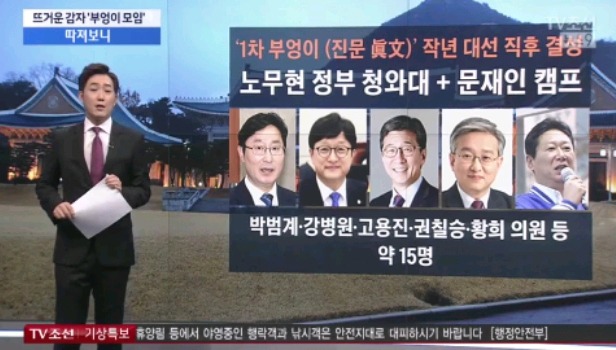  민주당 부엉이 모임 멤버들.jpg | 인스티즈