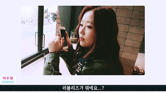 [러블리즈] 대한민국의 어웨이 레플이 도착해서 베이비소울 | 인스티즈