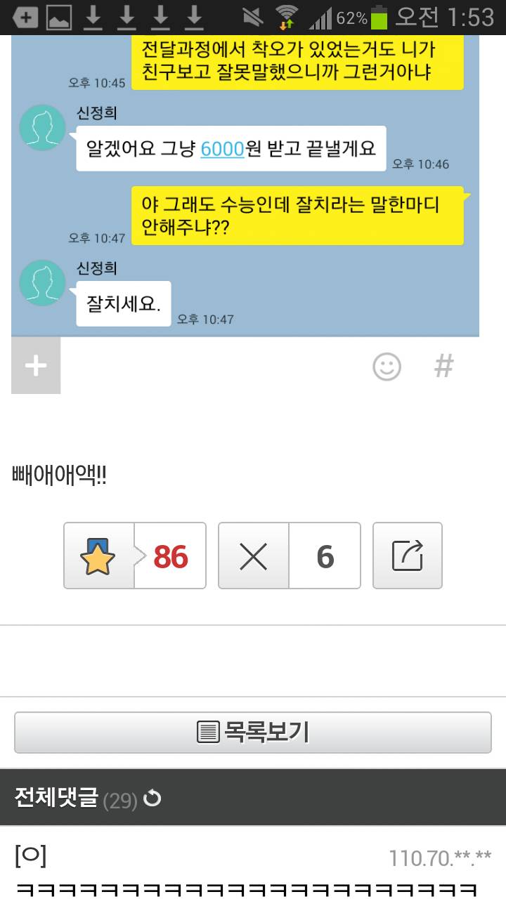 잘못 준 과자값 되돌려달라고 하는 여자에게 달린 댓글들(혐오주의) | 인스티즈