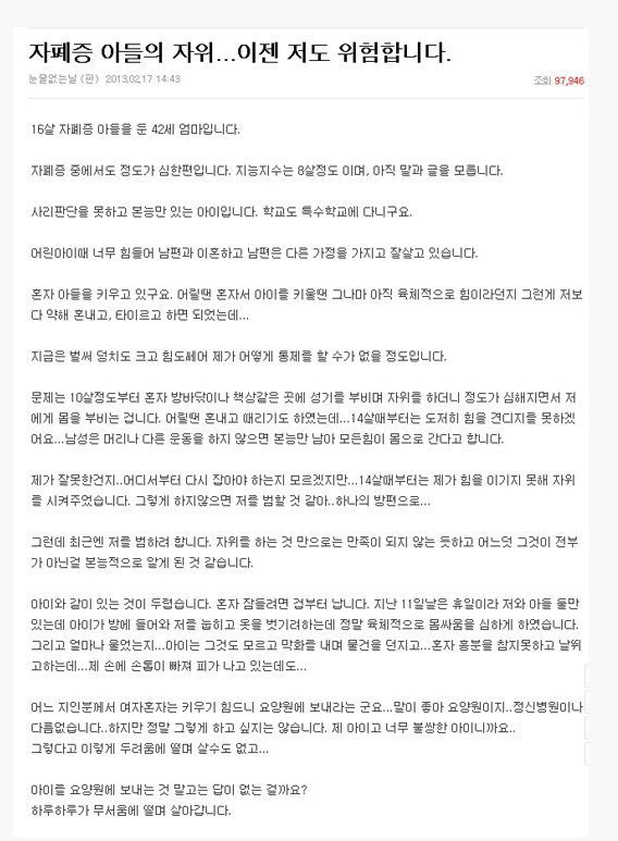 자폐증 아들의 성욕때문에 고민하는 엄마 | 인스티즈