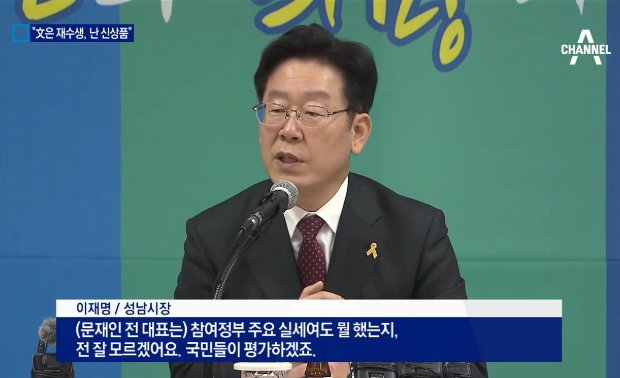 쿨타임 차서 다시 보는 이재명 | 인스티즈