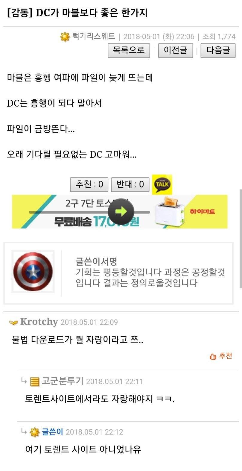 토렌트 이용자가 말하는 마블보다 DC가 좋은점 | 인스티즈