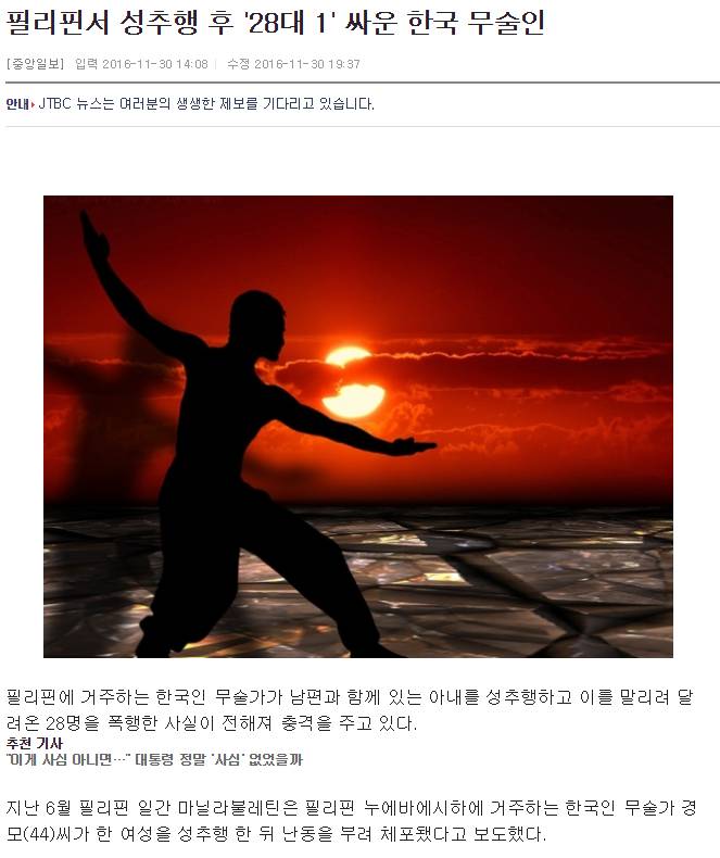 28대1로 싸워 이긴 무술인 | 인스티즈