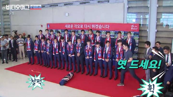 대표팀 귀국길에 베게를 던진 이유 (황당 주의) | 인스티즈