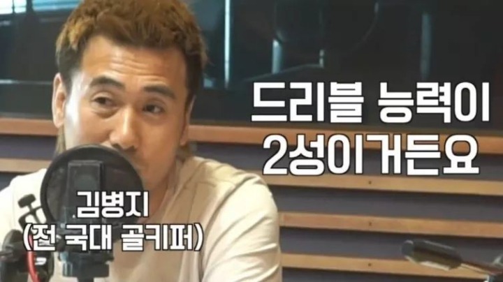 라디오 나온 김병지 & 인..직 | 인스티즈