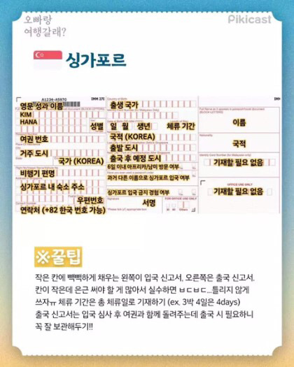 해외여행 하기 전 출입국 신고서 꿀팁 | 인스티즈