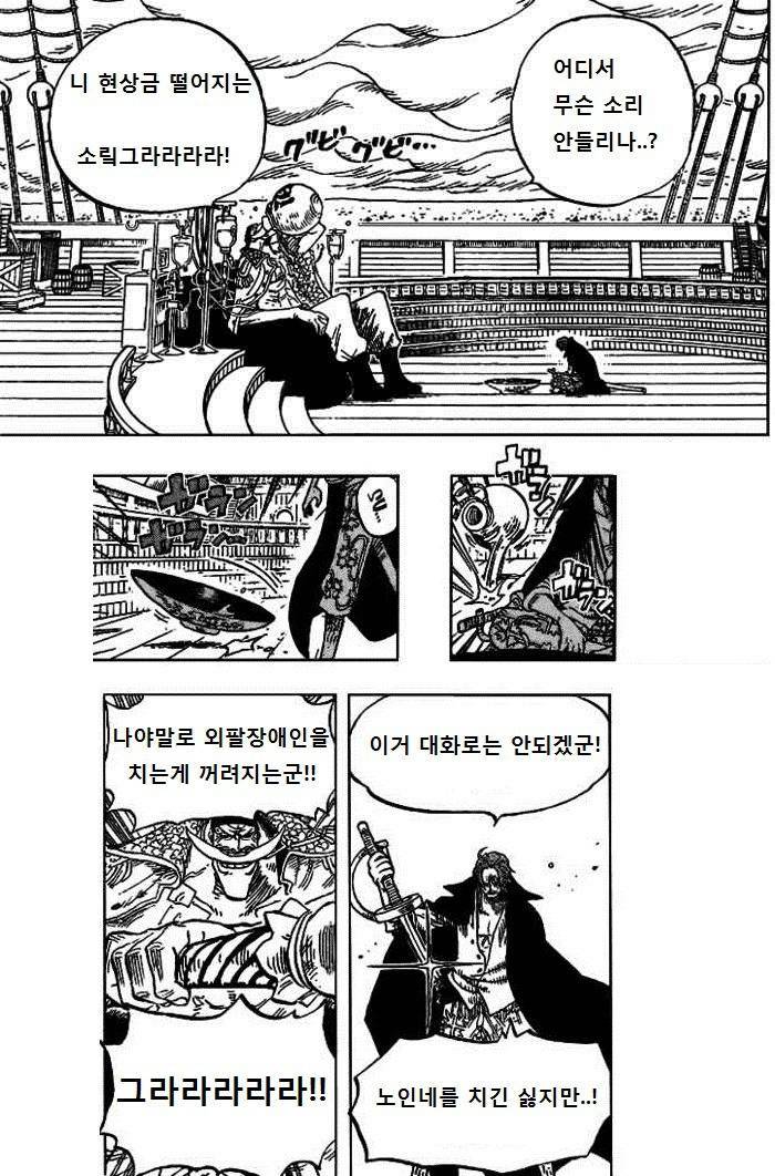 사황 샹크스의 신세계 싸움+생활방법 | 인스티즈