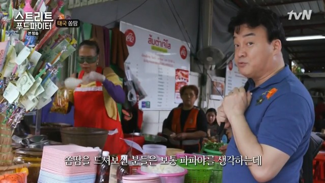 [스트리트푸드파이터] 태국 옥수수 쏨땀과 닭날개 구이 | 인스티즈