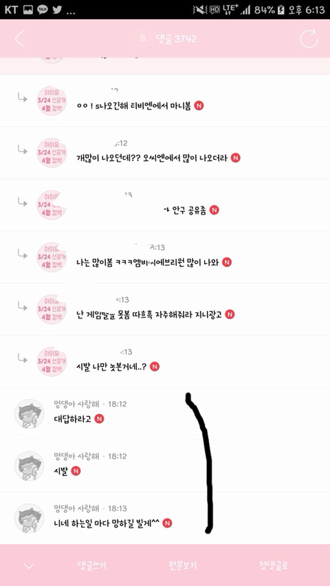 병이 필요한 이유 (안티에게 병 시전하는 아이유 팬들) | 인스티즈