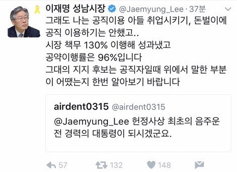 쿨타임 차서 다시 보는 이재명 | 인스티즈