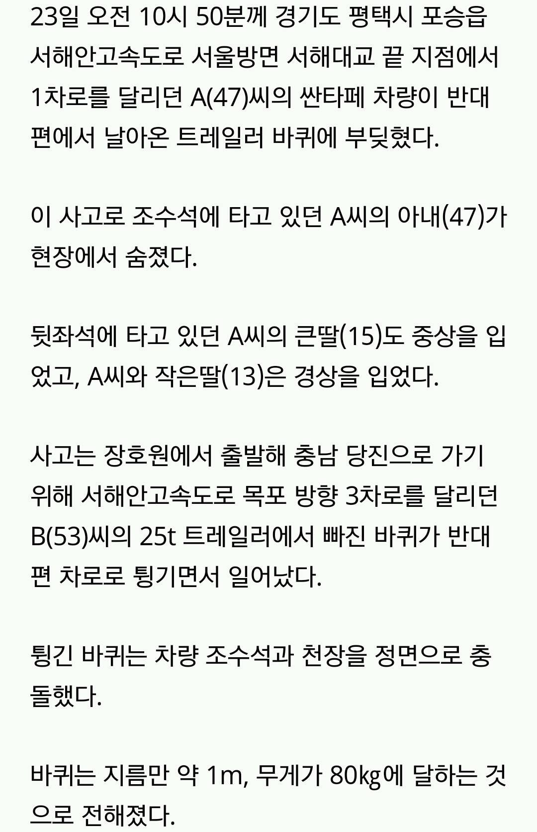 고속도로 정면에서 날아온 80kg 바퀴에 일가족 4명 사상 | 인스티즈