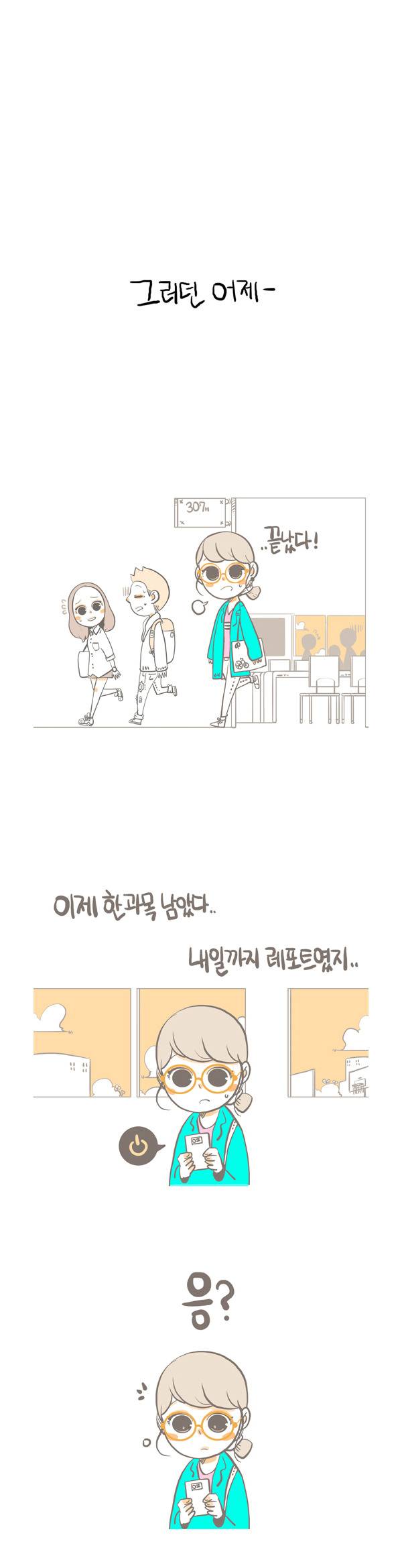 본인이 대학생이라면 한번은 겪었을법한 공감만화.jpg | 인스티즈