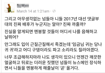 드루킹 이거 제대로 ㄴ이네요...jpg | 인스티즈